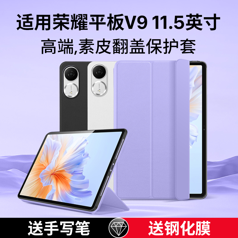 适用于荣耀平板v9保护套