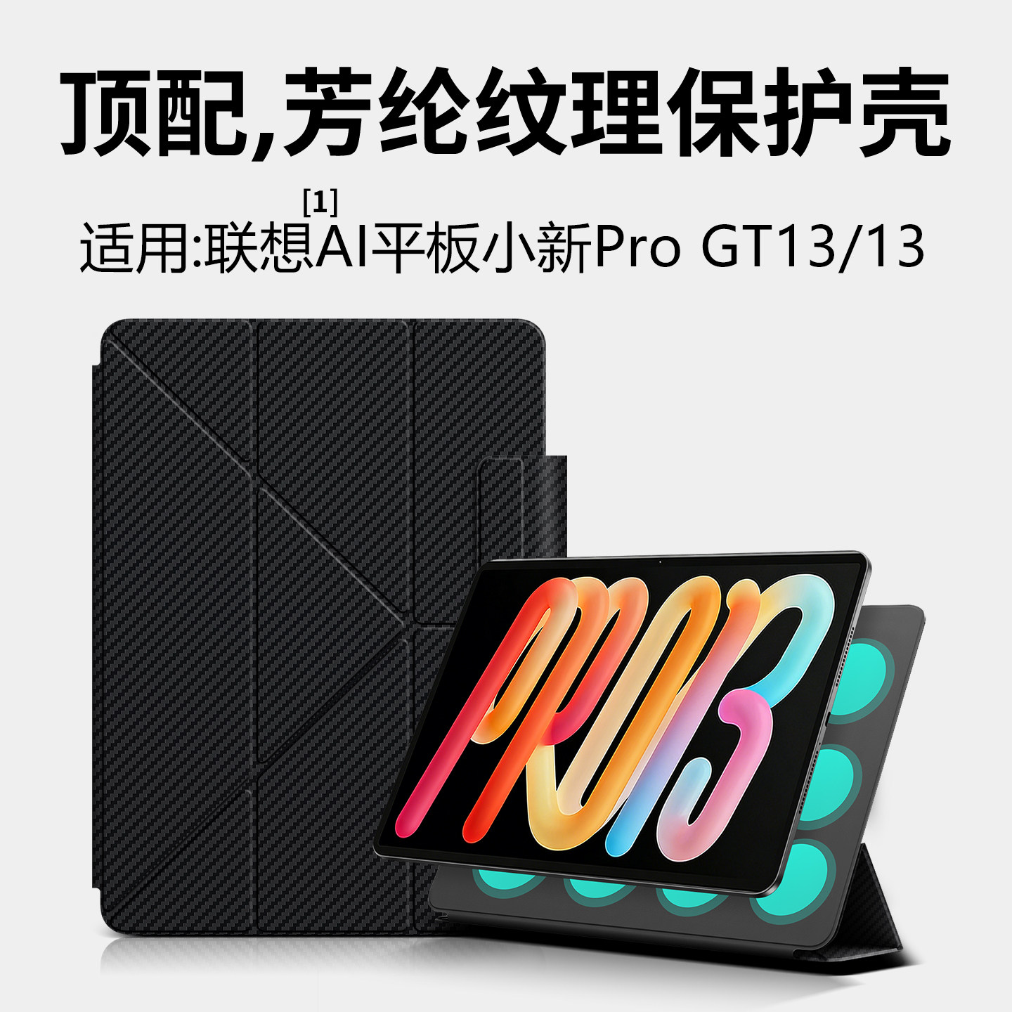 西蒙适用联想小新平板pro13保护套小新平板proGT13平板保护壳pro13gt壳联想AI平板小新pro GT13英寸外壳新款