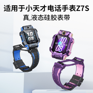 西蒙迪奥适用小天才z7s表带小天才电话手表z7s腕带硅胶磁吸男生女