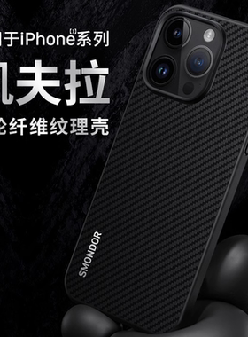 西蒙迪奥适用苹果14手机壳iPhone14ProMax凯夫拉14pro防摔保护套13Pro超薄12mini硅胶女14plus全包por男ip