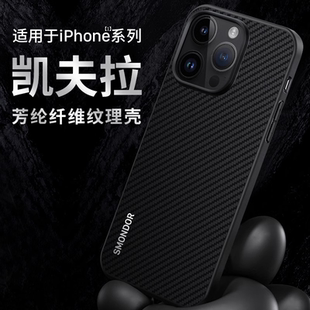 西蒙迪奥适用苹果14手机壳iPhone14ProMax凯夫拉14pro防摔保护套13Pro超薄12mini硅胶女14plus全包por男ip