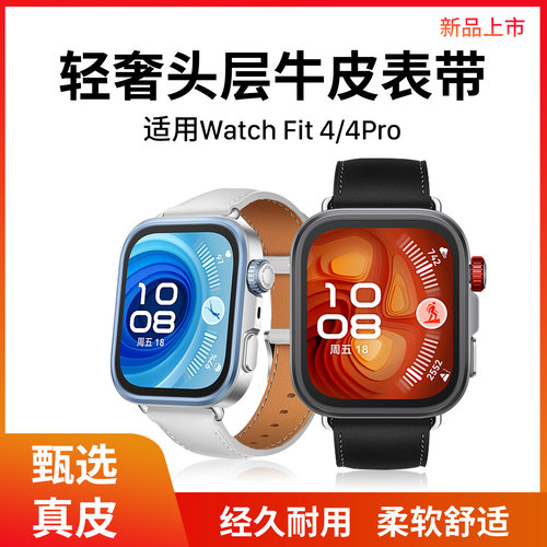 适用华为watchfit4/4pro手表表带
