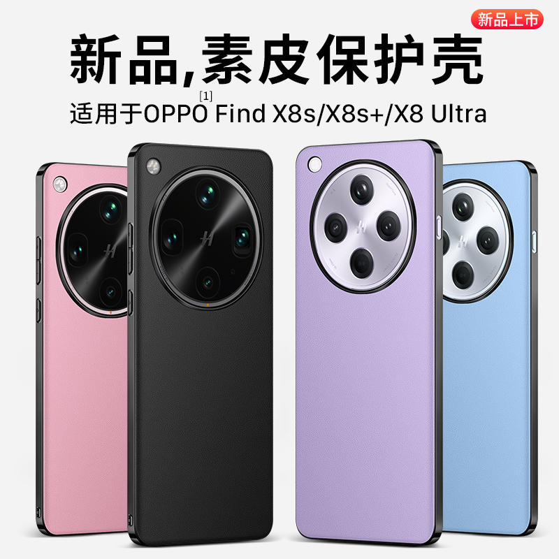 适用oppofindx8/x8pro限定手机壳