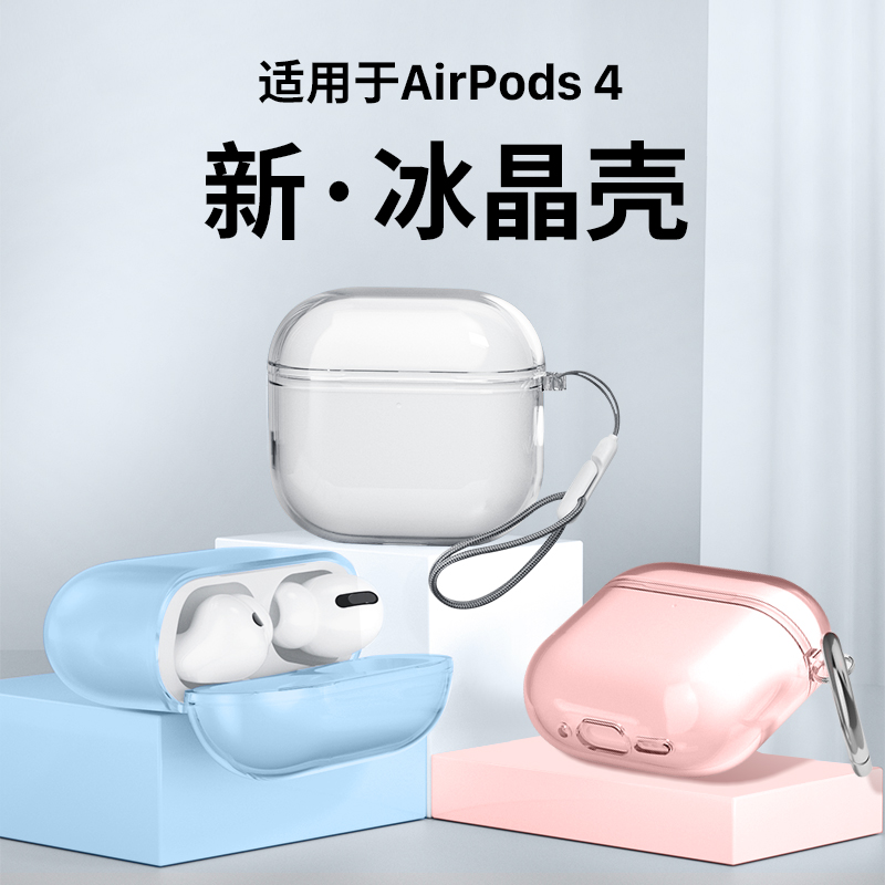 西蒙迪奥适用AirPods4保护套苹果Air Pods4保护壳主动降噪AirPodsPro2全包防摔airpods3透明硅胶4代耳机挂绳