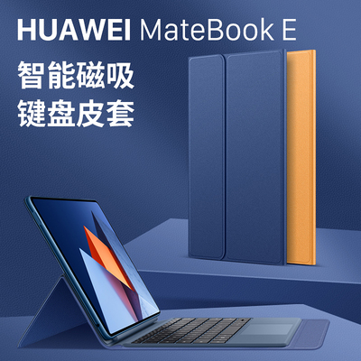 原装华为matebooke键盘保护套