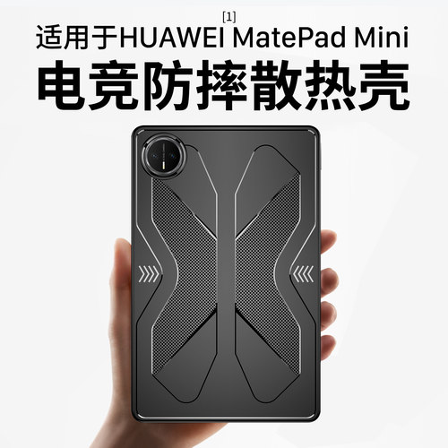 华为matepadmini保护套8.8英寸