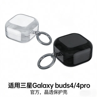 西蒙迪奥适用三星buds4保护套三星buds4pro耳机保护壳Galaxybuds4pro无线蓝牙耳机外壳buds4 fe新款透明硅胶