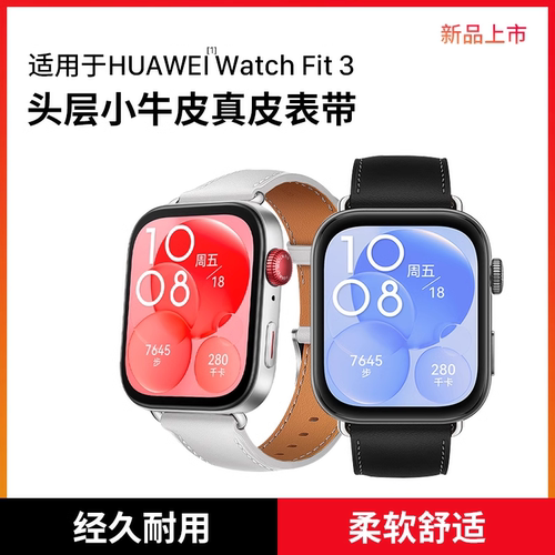 适用华为watchfit3官方手表表带