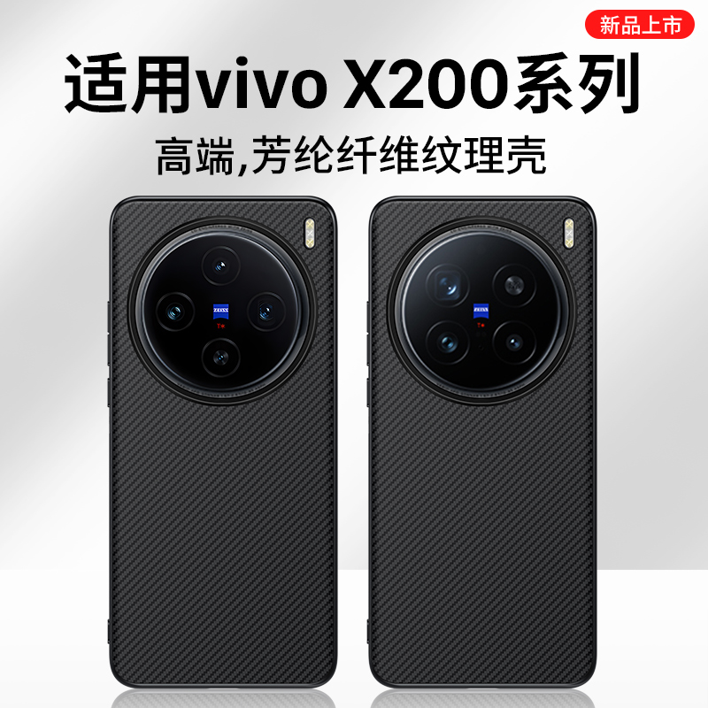 适用于vivox200系列手机壳