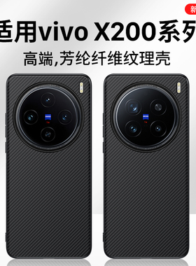 西蒙迪奥适用vivox200手机壳vivox200ultra外壳vivox200pro保护套x200promini壳x200s碳纤维纹全包x200ultra