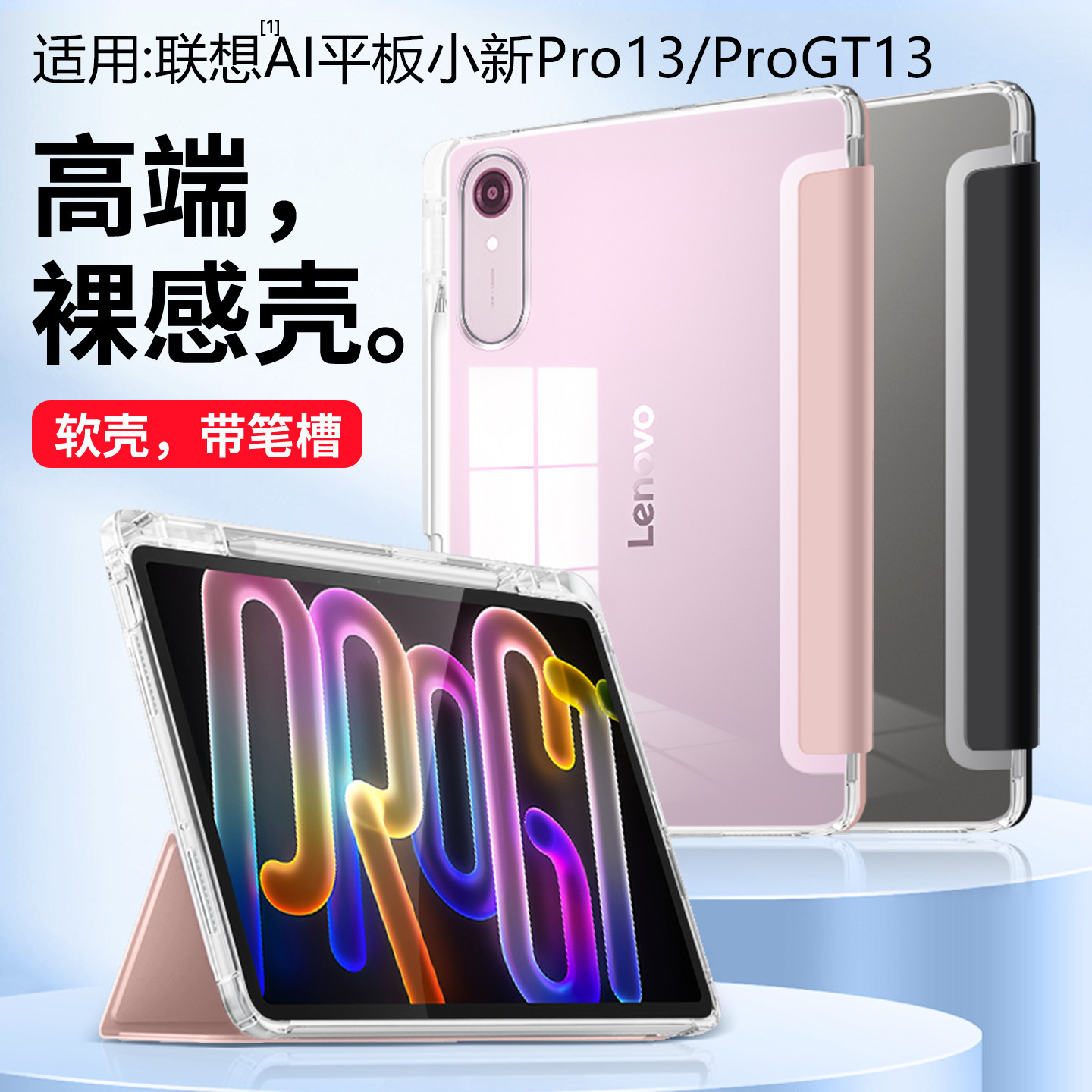 西蒙迪奥适用联想小新平板ProGT13保护套小新progt13平板保护壳小新pro13外壳新款带笔槽小新平板ProGT保护套