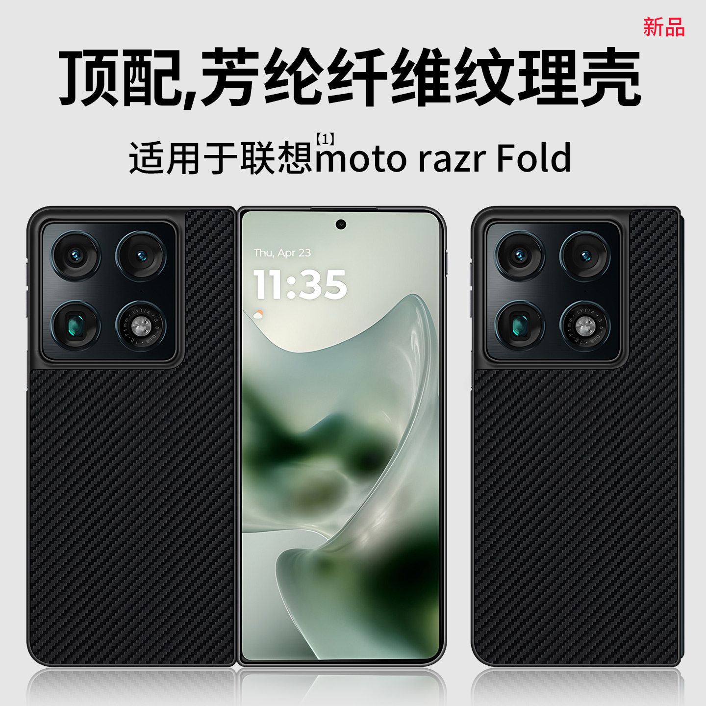 西蒙适用摩托罗拉motorazrfold手机壳联想moto razr fold折叠屏保护套新款大折叠razrfold外壳高端凯夫拉纹壳