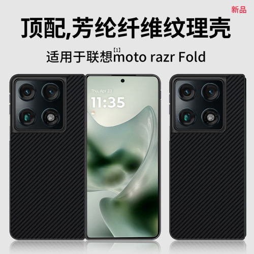 适用摩托罗拉motorazrfold手机壳
