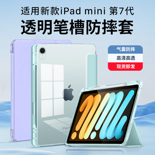 适用ipadmini7保护壳新款8.3英寸