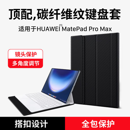 适用华为matepadpromax保护套