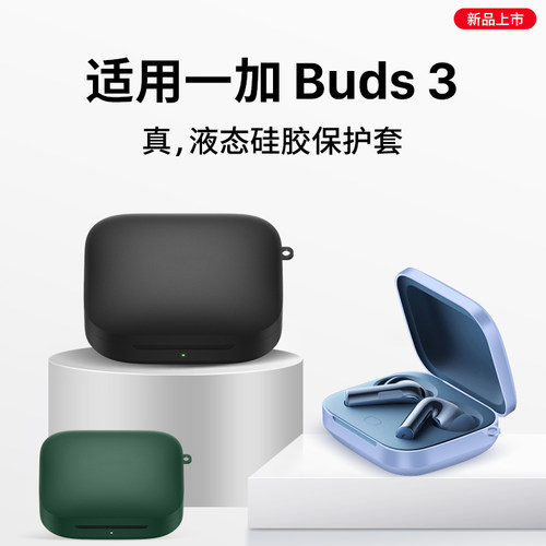 适用于oppo一加buds3保护套