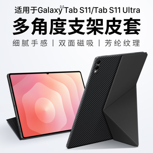 三星平板s11保护套Tabs11Ultra壳