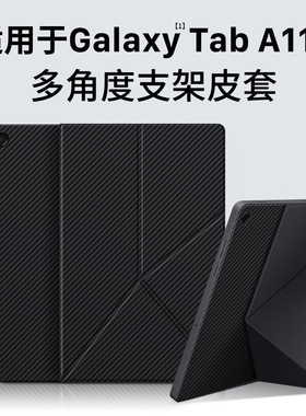 西蒙迪奥适用三星平板A11+保护套三星Galaxy Tab A11+保护壳11英寸三星A9+平板皮套三星A9+平板保护壳外壳