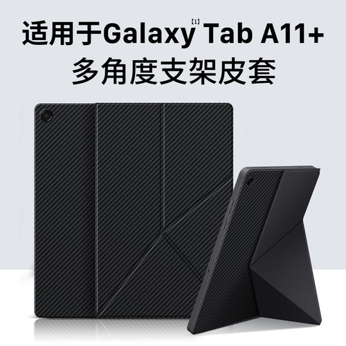 适用于GalaxyTabA11+保护壳