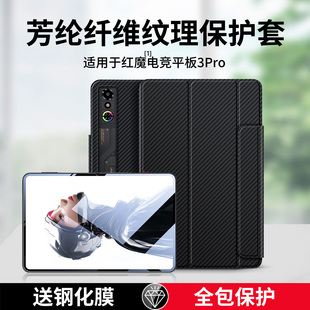 西蒙迪奧適用紅魔電競(jìng)平板3pro保護(hù)套9英寸努比亞紅魔電競(jìng)平板3 Pro平板保護(hù)殼磁吸外殼皮套防摔輕薄游戲por