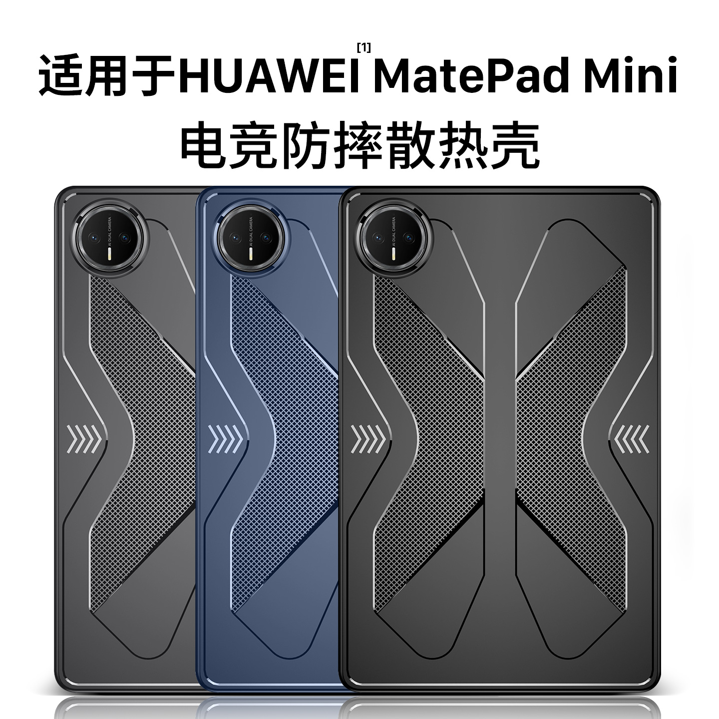 适用华为MatePadMini官方保护套