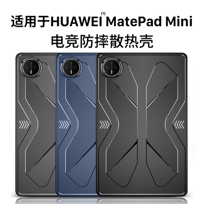适用华为MatePadMini官方保护套