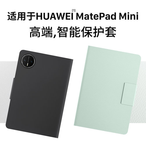 华为matepadmini保护套8.8英寸