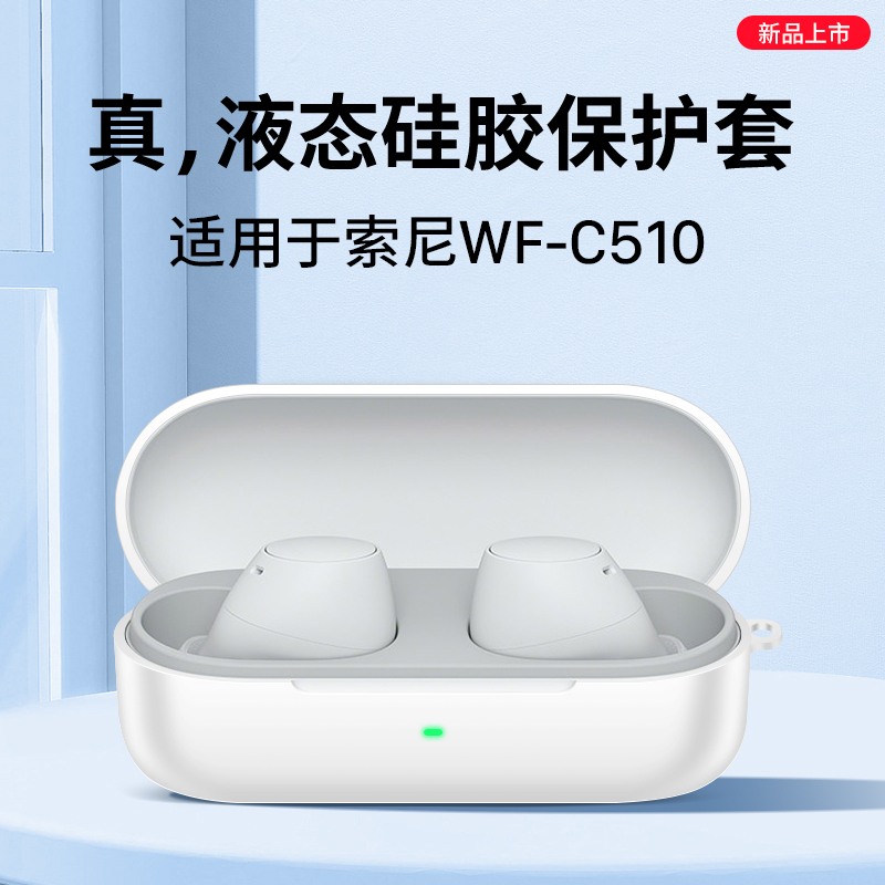 西蒙适用索尼WF-C510耳机保护套