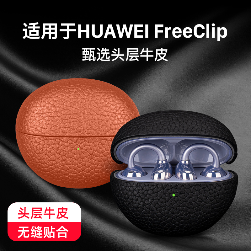 西蒙迪奥适用华为freeclip保护套FreeClip耳夹耳机保护壳华为FreeClip真皮保护套无线蓝牙透明新款硅胶全包