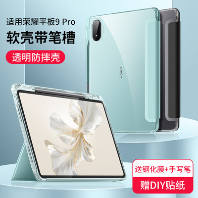 官方丨荣耀平板9/v8pro/7保护套