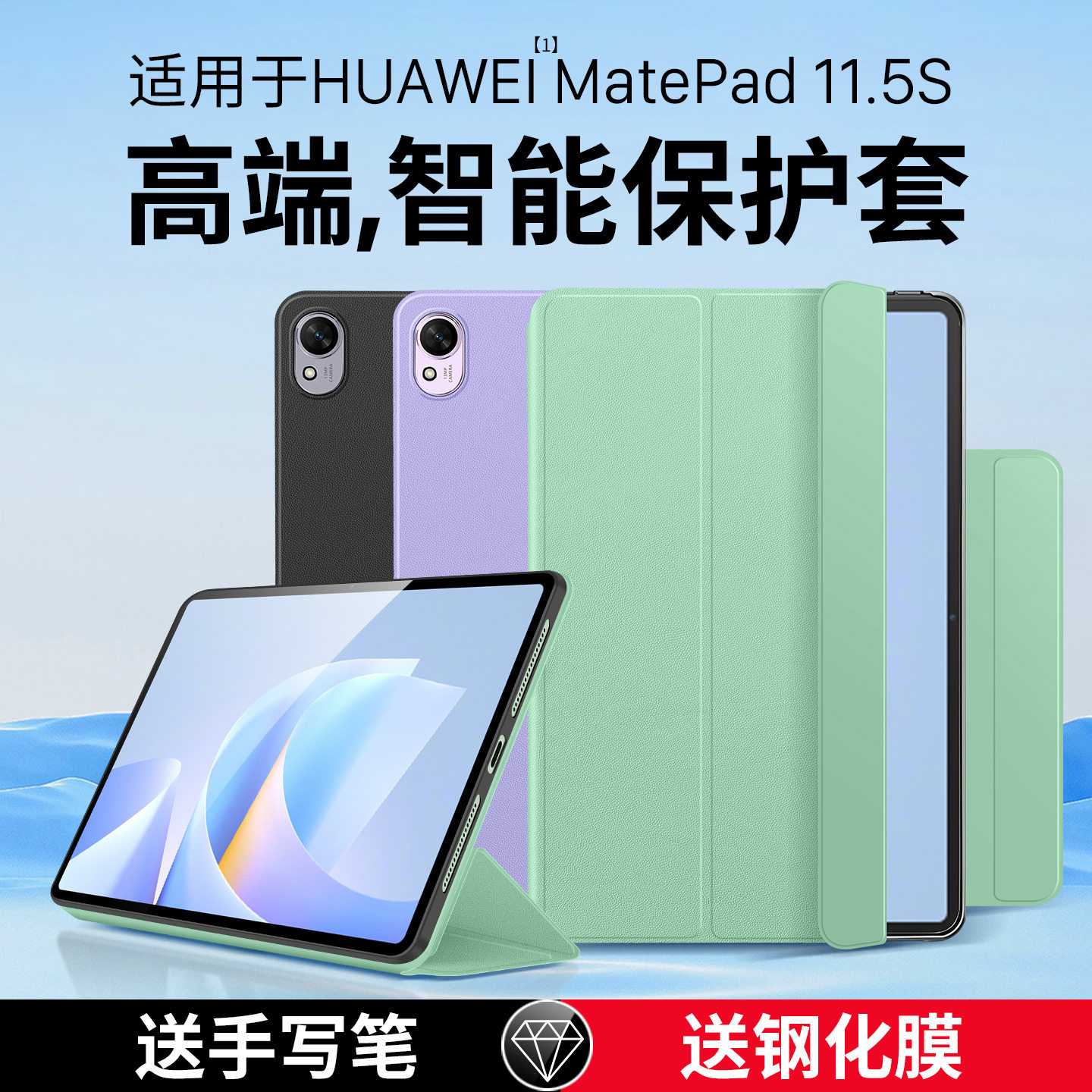 适用华为MatePad11.5