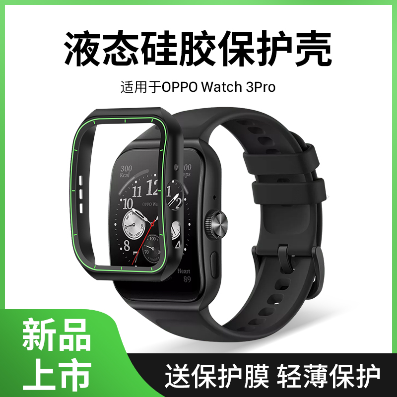 西蒙适用oppowatch3/3pro保护套