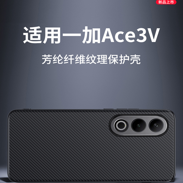 适用于一加ace3v/系列手机壳