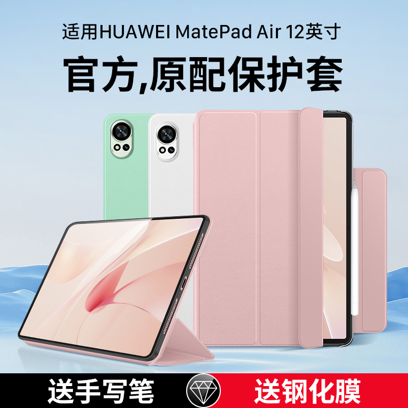 适用华为MatePadAir2024款保护套