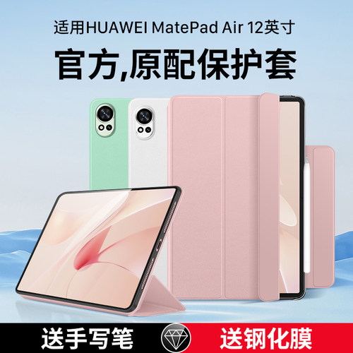 适用华为MatePadAir2025款保护套