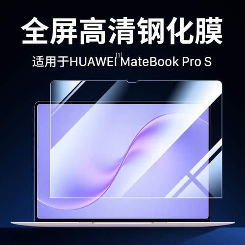 适用HUAWEIMateBookpros钢化膜