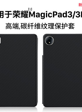 西蒙迪奥适用荣耀magicpad3保护套13.3英寸荣耀MagicPad3pro平板保护壳12.5新款magic pad3键盘笔槽外壳pad3