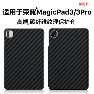 西蒙迪奥适用荣耀magicpad3保护套13.3英寸荣耀MagicPad3pro平板保护壳12.5新款magic pad3键盘笔槽外壳pad3