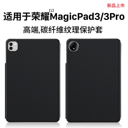 适用荣耀平板magicpad3保护套