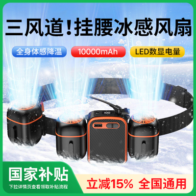 （2025新款）制冷降温挂腰小风扇