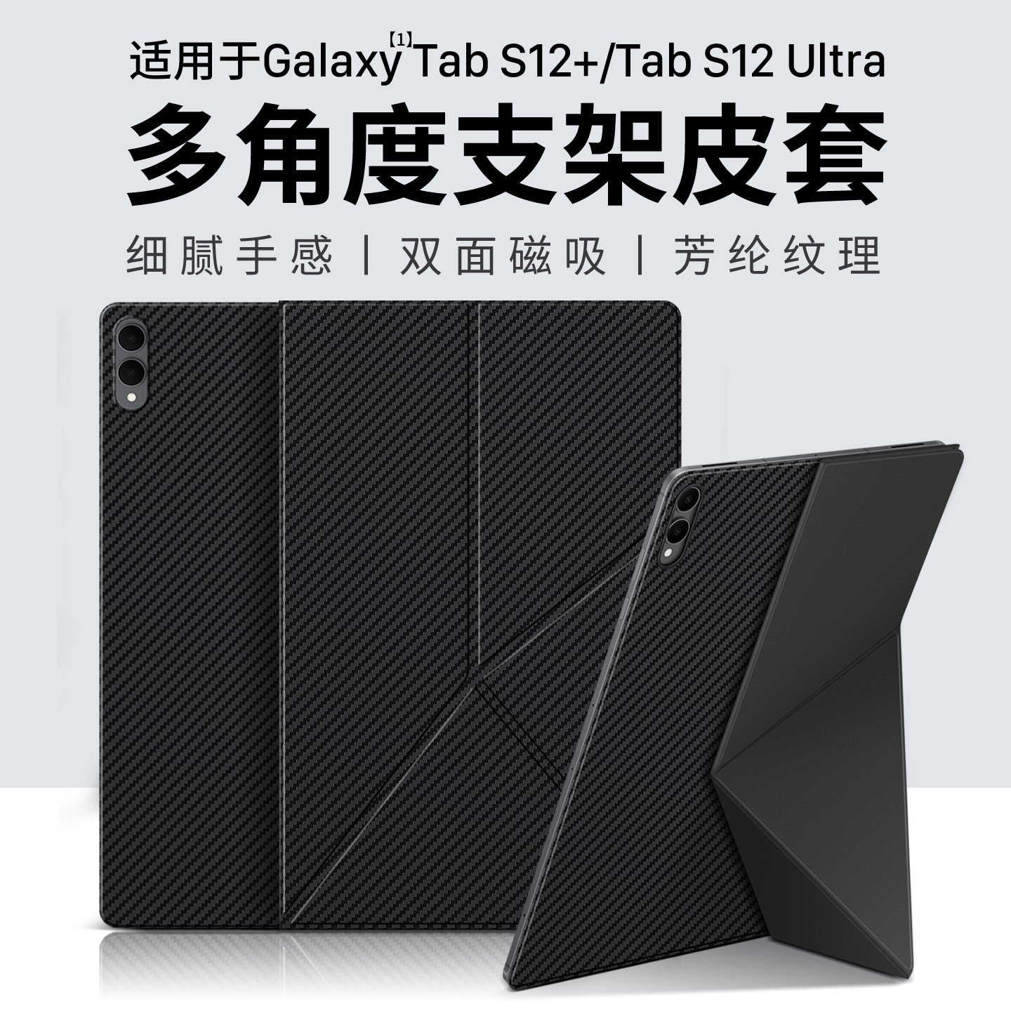三星Tabs12+保护套s12Ultra壳