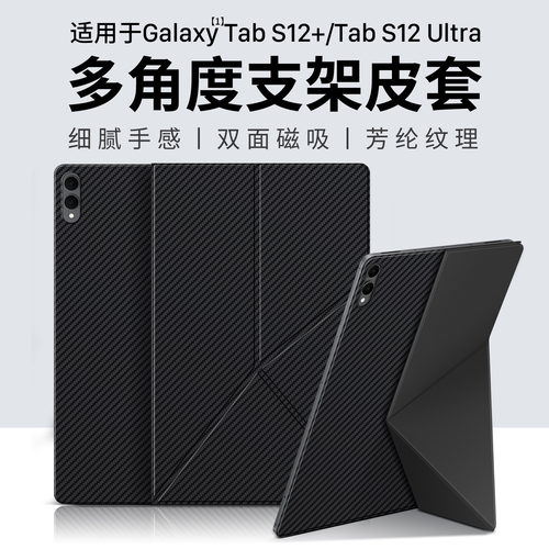 三星Tabs12+保护套s12Ultra壳