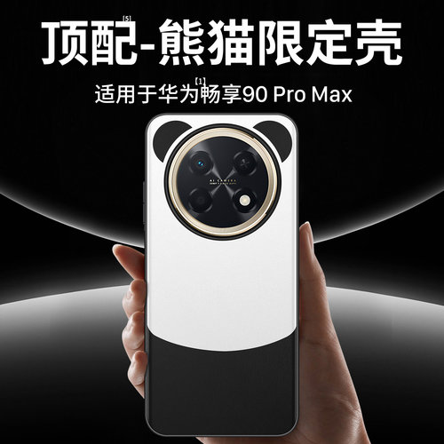 适用华为畅享90/70X系列手机壳