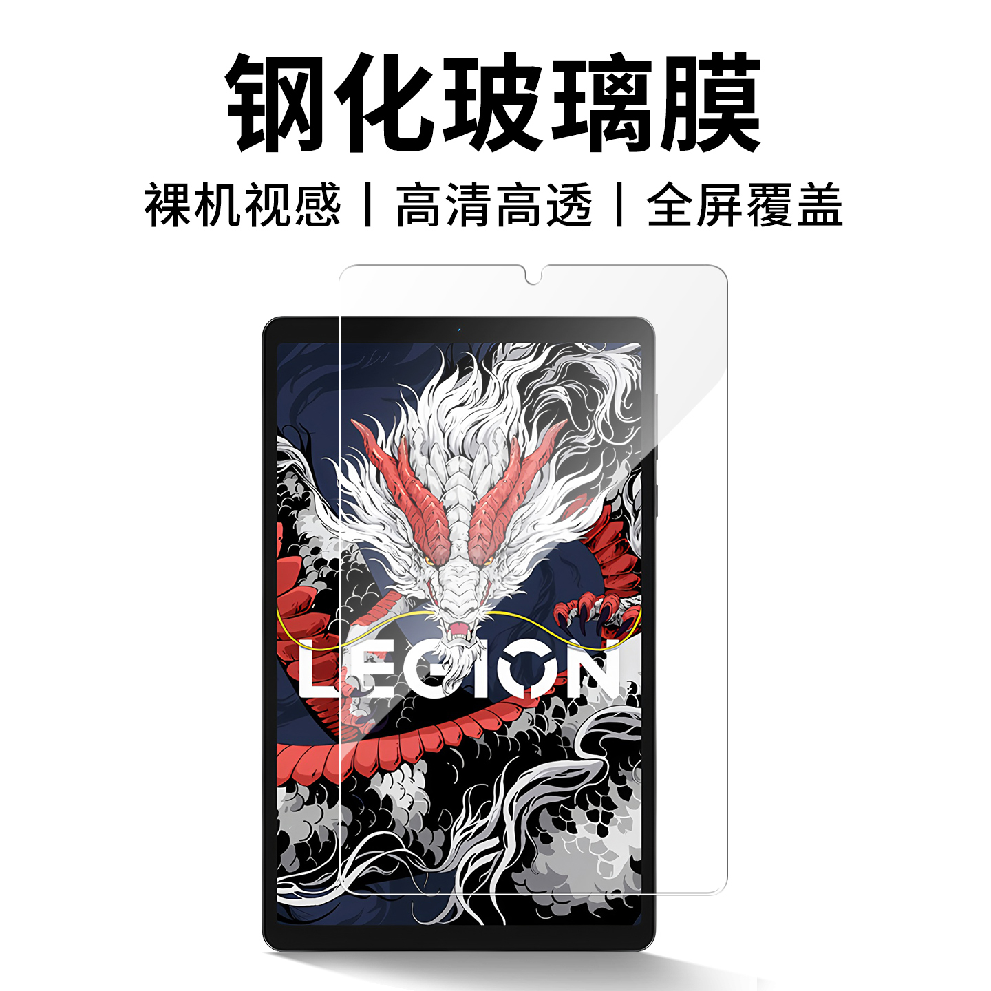 适用拯救者Y700四代钢化膜8.8寸