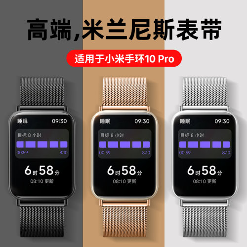 西蒙适用小米手环10pro米兰表带
