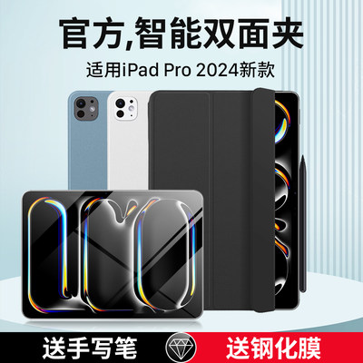 官方原配ipadpro2024智能双面夹