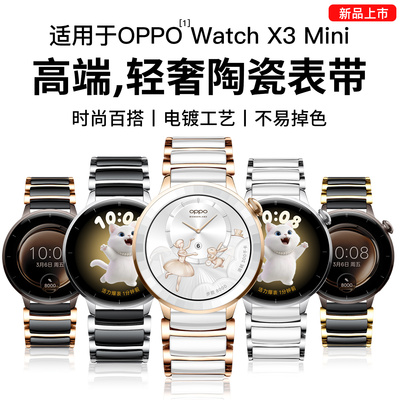 西蒙适用OPPOWatchX3mini表带