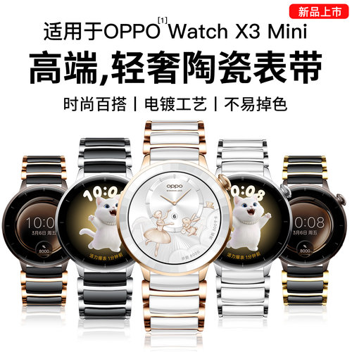 西蒙适用OPPOWatchX3mini表带