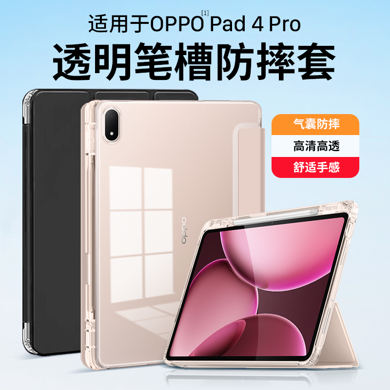 适用oppopad4pro保护套新款