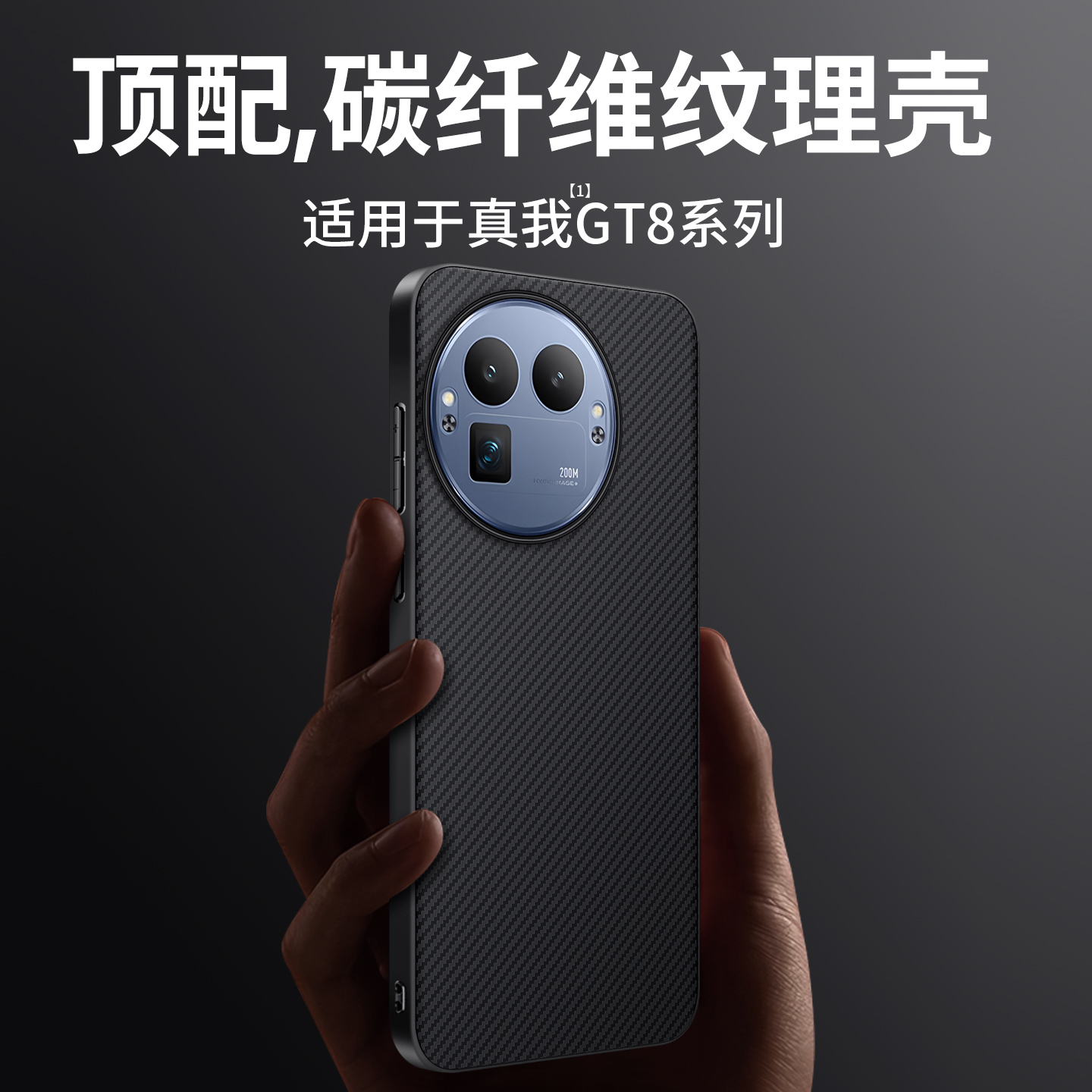 适用于realme真我gt8/gt8pro外壳